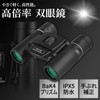 ISEFUJI Binoculars, High Magnification, 1.6 x 8.7 inches (40 x