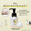 Neko Icha Foam Hand Soap, Neko-icha Agatari Hand Soap, 8.5