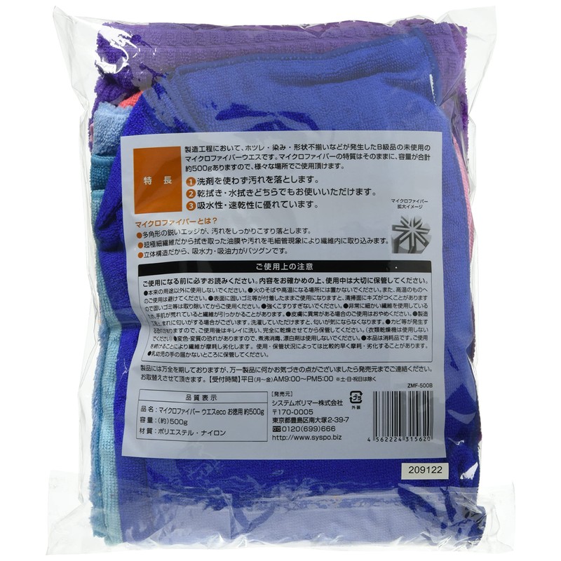 B Microfiber Waste Value 17.6 oz (500 g)
