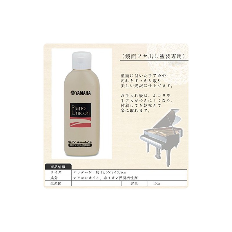 Yamaha Piano Unicon Piano Cleaner for Piano PUS2