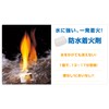 LOGOS waterproof firelighter