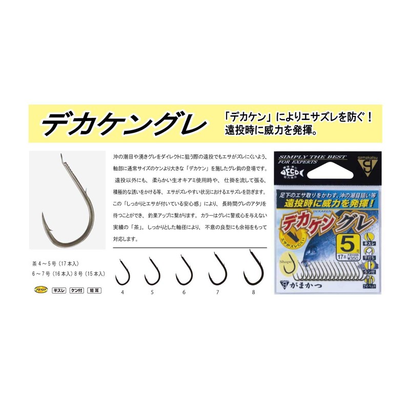 Gamakatsu Rose Deca-ken Grey #5 68617