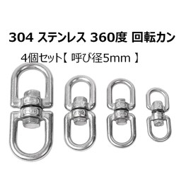304 Stainless Steel 360° Rotary Can Set of 4 Swivels, Stringer, Rope, Chain, Metal Fittings, Prevents Twisting (304 Stainless Steel, M5)
