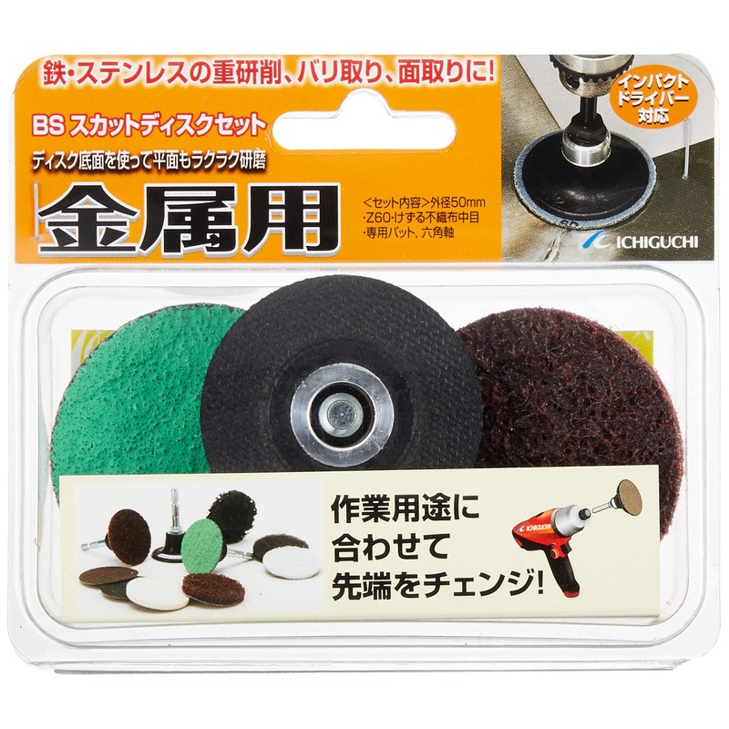 Ichiguchi 87057 BS Buffing Disc Set for Metal