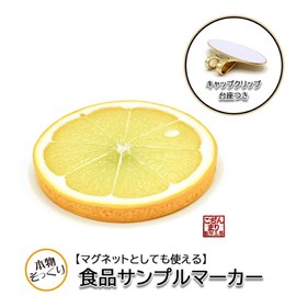 HOKUSHIN TRADING MK0367 Golf Marker Food Sample Marker with Cap Clip Lemon Slice