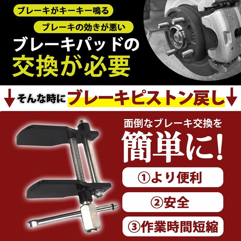 Brake Pad Replacement Tool (Supervised by an Automobile Mechanic) Piston