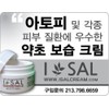 ISAL 3 Lot of ISAL Atopy Eczema Cream Lotion./Made in
