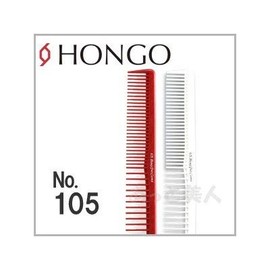 ホンゴ 105 ビュープロコーム ホワイト 175mm
