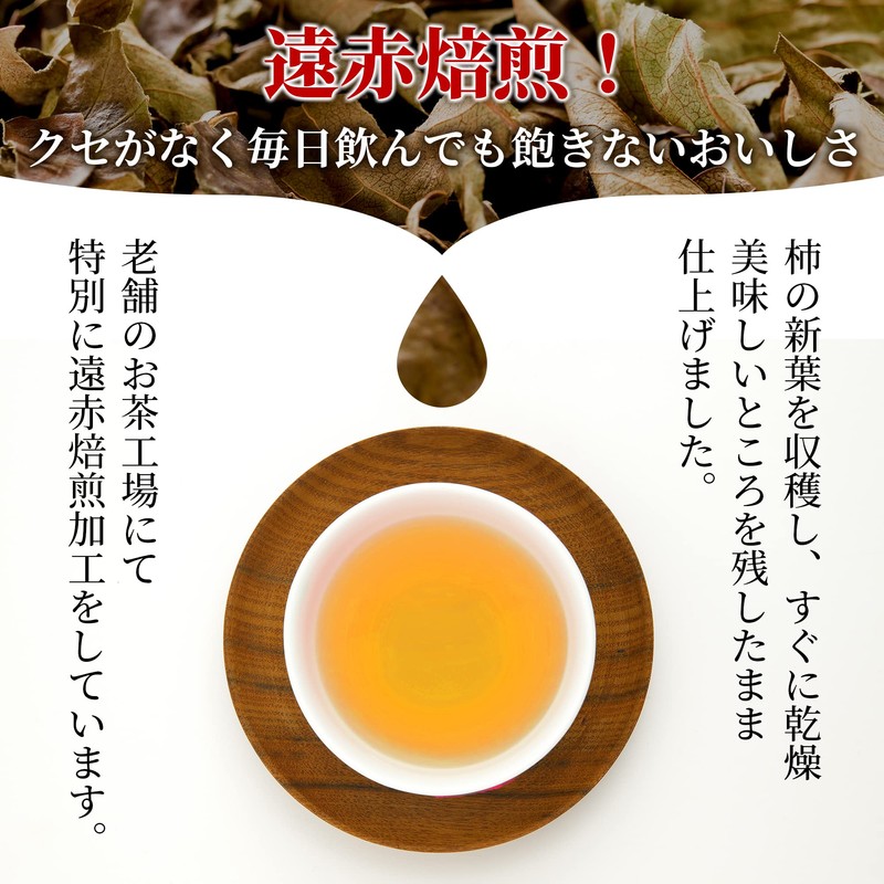 Persimmon Leaf Tea Made in Japan, Far Infrared Roasting, Decaffeinated