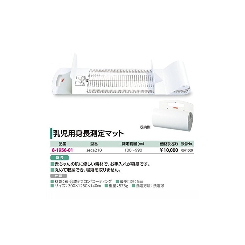 Seca infant height measuring mat seca210 3.9-39.0 inches (100-990 mm)
