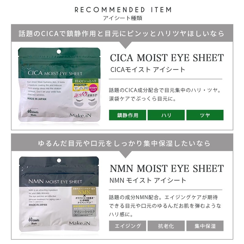 Make.iN CICA & NMN Moist Eye Sheet Set (60 Sheets