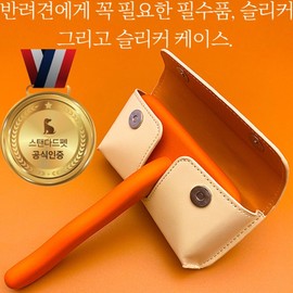 스탠다드펫 미니 슬리커 케이스 반려동물 브러쉬 코키리 케이스 고양이빗 강아지빗 보관가방 Standard Pet Mini Slicker Case Pet Brush Kokiri Case Cat Brush Dog Brush Storage Bag