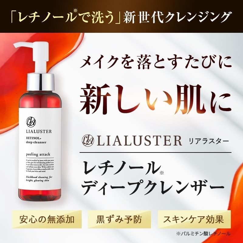 Realastar Retinol Deep Cleanser Peeling Attack 110g (approx. 1 month
