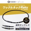 Colantotte Wackleneck Raku Exclusive Gift Set, Silicone