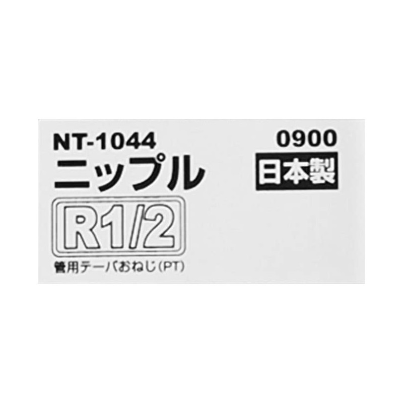 SK11 Nipple Same Diameter Male Thread R (PT) 1/2 4M
