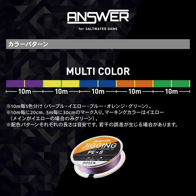Gosen Anser Jigging PEx8 400m Multicolor ‎35LB (No. 2)