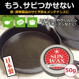 DIY Style Sun Wax (1.8 oz (50 g) Cans, Dutch Oven, Seasoning, Iron Plate, Skillet, Castings, Iron Pot, Rust Prevention