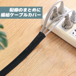 Socpuro Cable Storage Sleeve, Total Length 2.6 ft (6 m), Winding Diameter 0.5 - 0.7 inches (13 - 18 mm), Cable Sleeve, Black, Cable Cover, Bite Resistant, Flame Retardant, Heat Resistant, Automatic