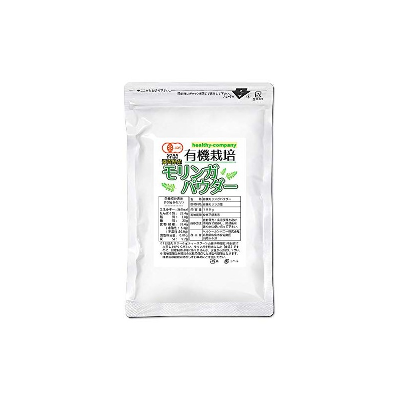 ヘルシーカンパニー オーガニック 国産 モリンガパウダー100ｇ モリンガ粉末 モリンガ青汁 こだわり製法 有機