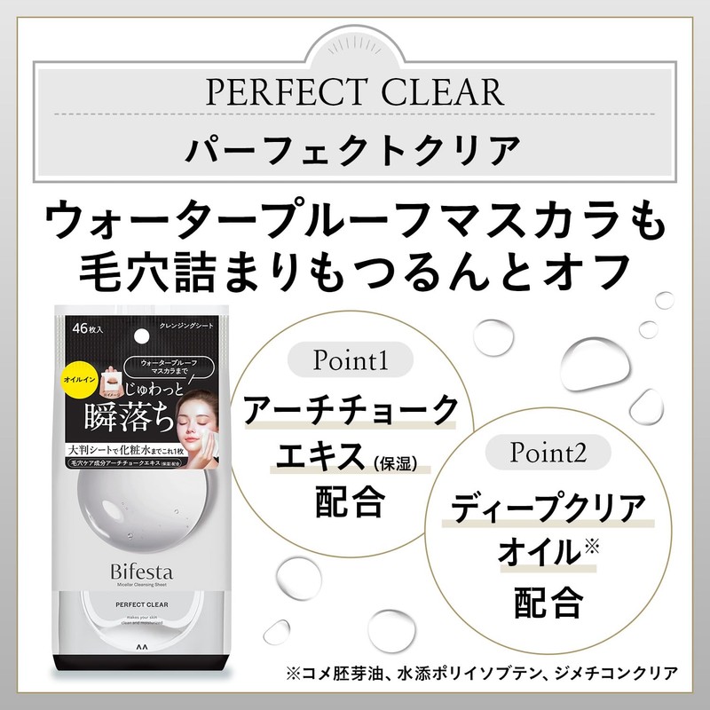Bifesta(ビフェスタ) Micellar Cleansing Sheets Perfect Clear [Makeup Remover Large Sheets]
