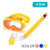 Grandios GD-KIDSSNKR-YE Snorkel Set for Kids Mask Goggles Snorkeling Sea