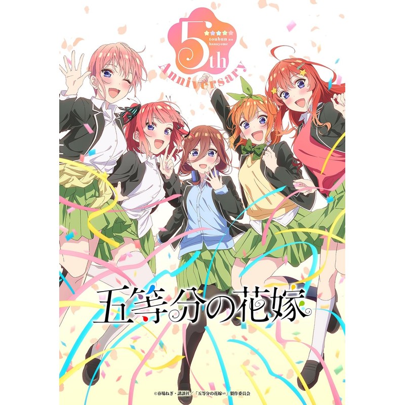 TVアニメ「五等分の花嫁」5th Anniversary Best Album【初回限定盤】(特典なし)