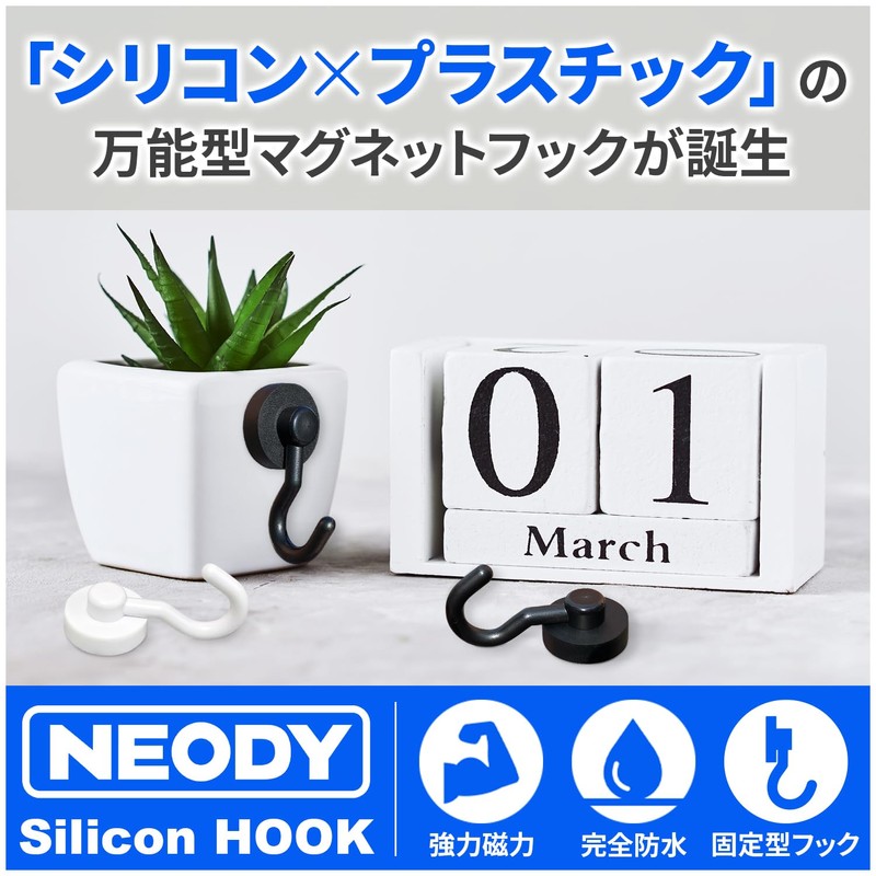 NEODY SH-0108-B Magnetic Hook, Strong Neodymium, Magnetic Hook, Silicon HOOK