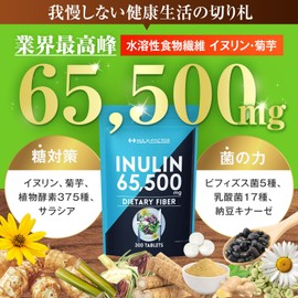 業界最高水準量 イヌリン 65,500mg 水溶性 食物繊維 大容量 300粒 国内製造 ナットウキナーゼ 菊芋 ビフィズス菌 乳酸菌 マルチ酵素 375種 サラシア ビタミン サプリ ハルクファクター 錠剤