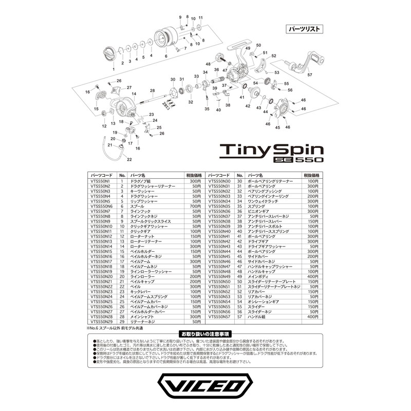 VICEO SE 550 VTSS550 Tiny Spin Compact Spinning Reel