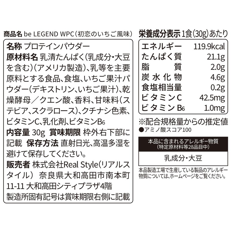 ビーレジェンド お試し ホエイ プロテイン 初恋のいちご風味 イチゴ WPC 国内製造 トライアル パック