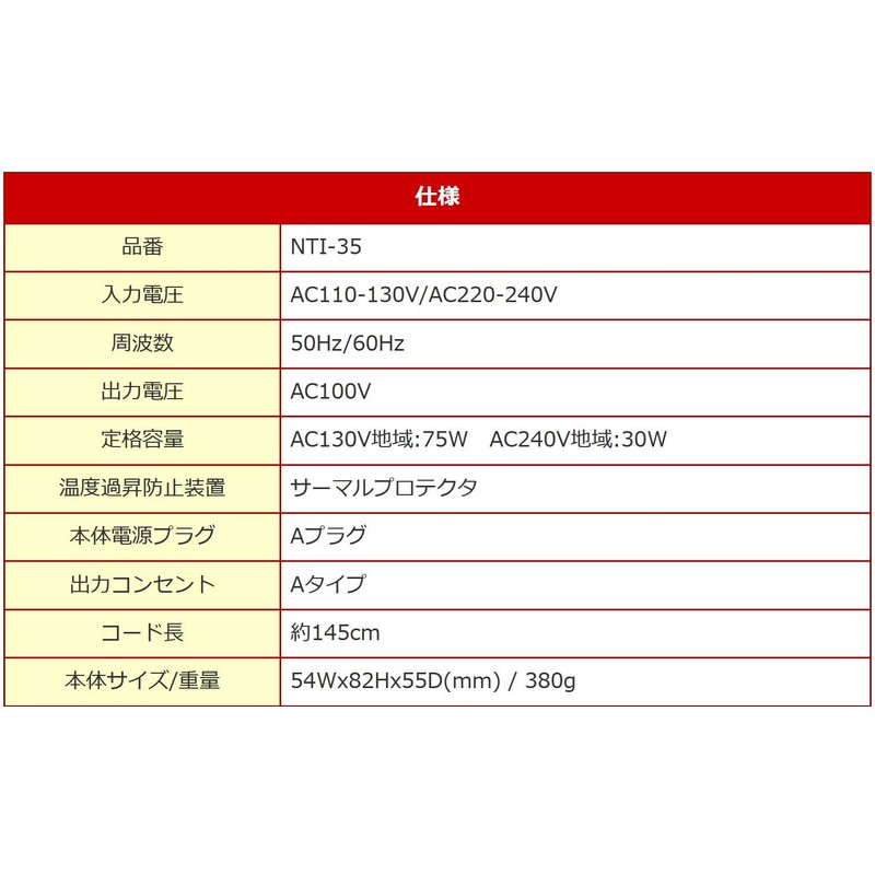 カシムラ 海外用 変圧器 AC 110V ～ 130V / 75W ,
