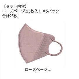 3D Beauty Mask, Rose Beige, Non-woven Mask, Set of 5 x 5 Packs