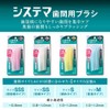 Systema Interdental Brushes SSS 8pcs