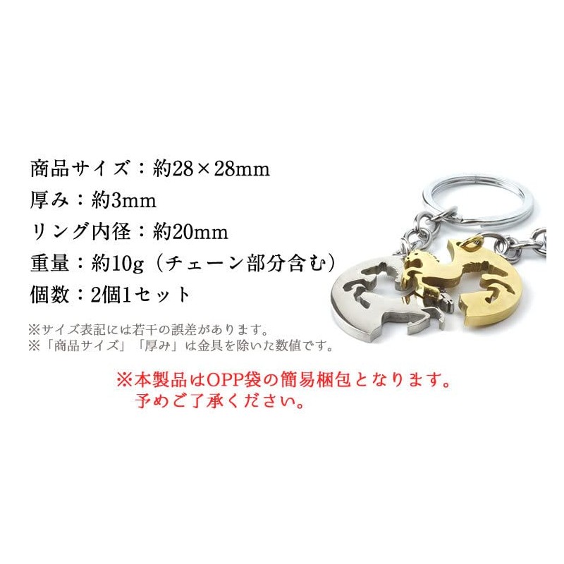 prendre Pair Accessories, Charm, Horse, Keychain, Lightweight, Anniversary, Gift, Matching,