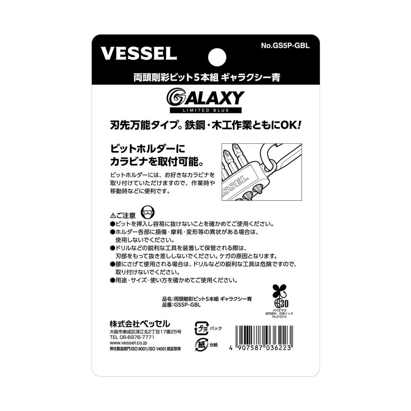 Vessel Double-Headed Gosai Bits, Galaxy Blue, Set of 5 +2