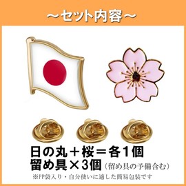 Pin Badges, Hinimaru + Sakura, Sakura, Set of 2, Spare Fasteners, Flag / Badge Sunmaru, Sakura