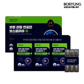 Boryeong Joint Cartilage N Boswellia Quick Gift Set (3-Month Supply) Certified Genuine Health Functional Food / 보령 관절 연골 엔 보스웰리아 퀵 선물세트 3개월분 건강기능식품 인증 정품