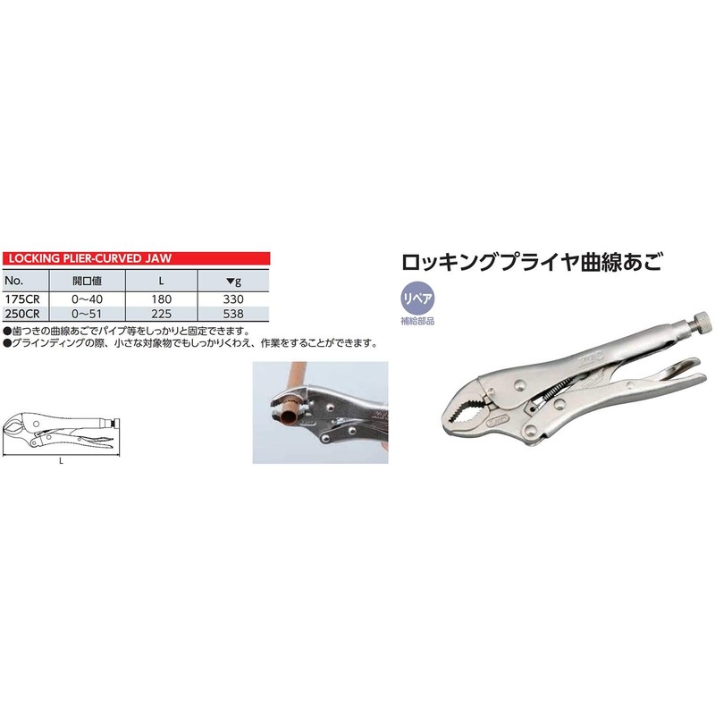 KTC (ke-te-si-) Locking Pliers Curved Jaws 175cr