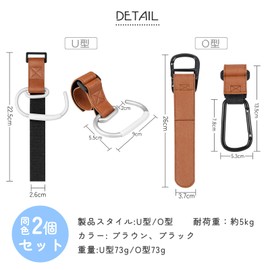Baby Stroller Hooks, Buggy Hooks, Stroller Hooks, Set of 2, Carabiners, , Leather, Aluminum Alloy, Adjustable, Luggage Hanger, U-Shape/O Shape Selectable (O Shape, Brown)