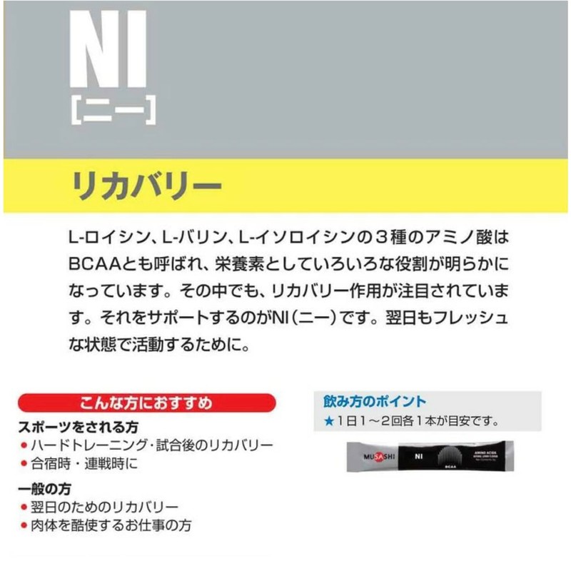MUSASHI ムサシ NI(二ー)スティック 2- バラ アミノ酸 ダイエット サプリ服用チェックシート付 45本セット