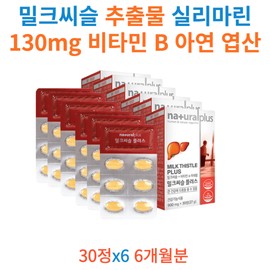 Milk Thistle Extract Silymarin Liver Health Functional Food Nutrient Improver Supplement Ministry of Food and Drug Safety Certification Vitamin B Zinc Folic Acid Pantothenic Acid Cell / 밀크씨슬 추출물 실리마린 간 건강 기능 식품 영양제 개선제 보조제 식약처 인증 비타민 B 아연 엽산 판토텐산 셀