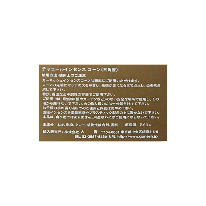 ga-nessyu (Gonesh) ekusutoraritti Incense Cones Sandalwood (白檀) 25 Pack (Incense)