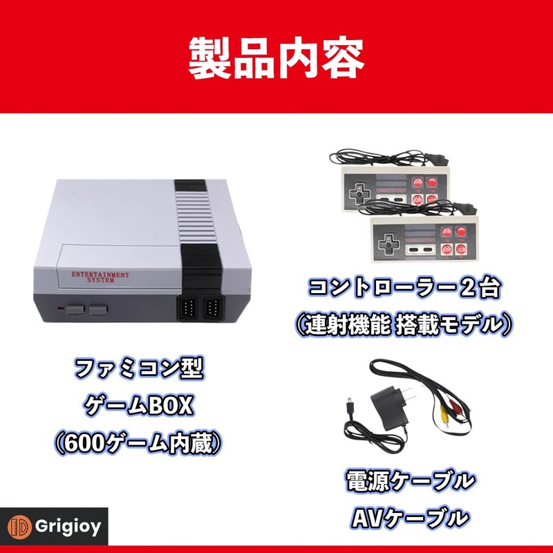 Grigioy【600のゲームが遊べる】 ファミコン型 ゲームBOX ゲーム機 互換機 本体 レトロゲーム 600種類内蔵