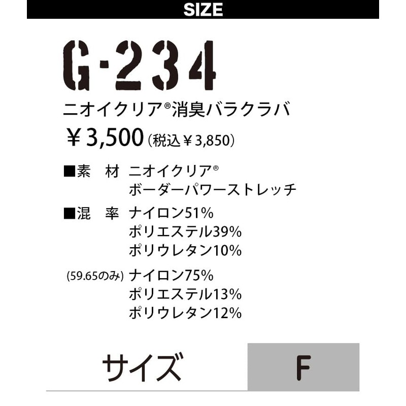 Musashino Uniform GLADIATOR G-234 G-234 Odor Clear Deodorizing Balaclava Work