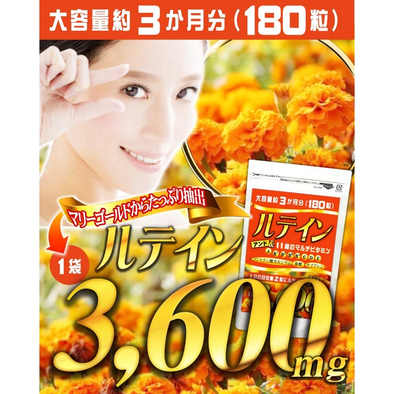 ルテイン 40mg & マルチビタミン （大容量約3ヵ月分/180粒） サプリメント
