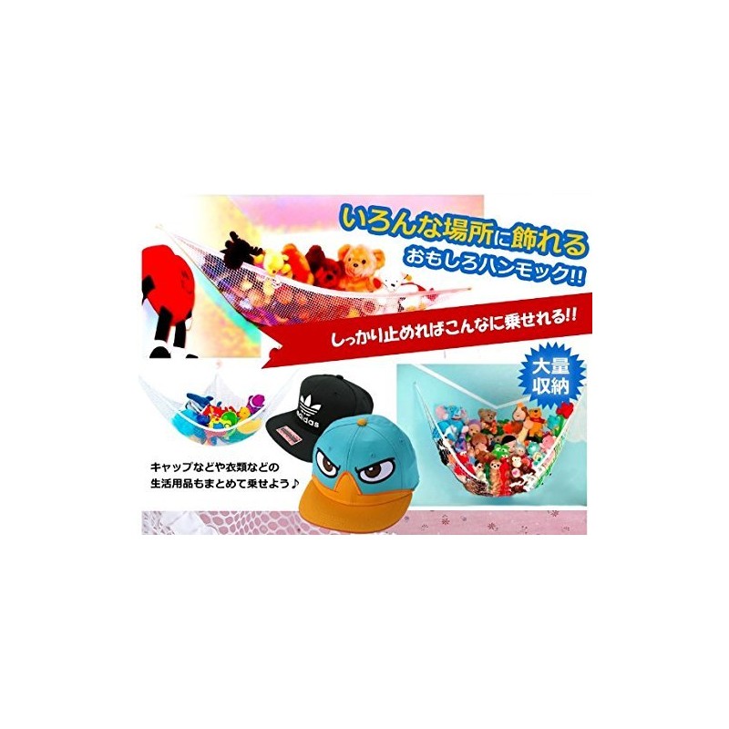 吊り下げ 式 ハンモック おもちゃ ぬいぐるみ お風呂 子供 部屋 室内 用