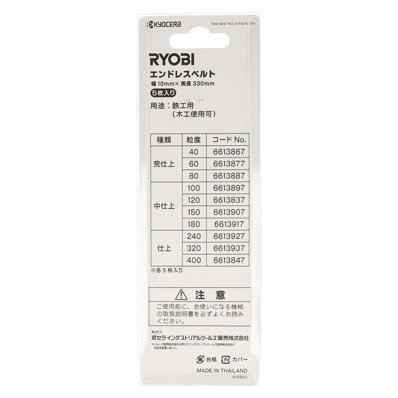 Kyocera 6613847 Old Ryobi Endless Belt for BY 5 Piece