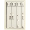 Inujirushi Honpo Umbilical Cord Box P7912 Saibacco (Humbilical Cord Insert)