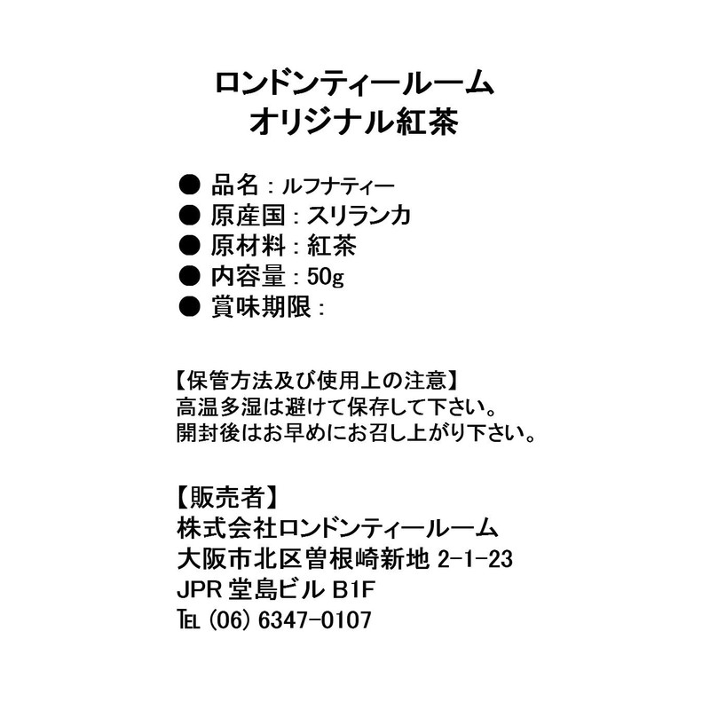 London Tea Room Luntainee (50g Bag)