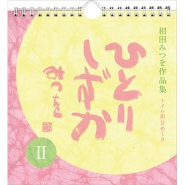 Mitsu's Aida Day Trips Ichizuka Ichi II